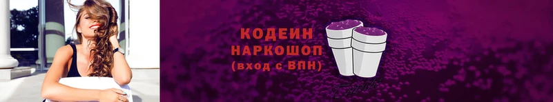 Кодеин Purple Drank  Курск 